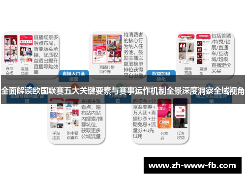 全面解读欧国联赛五大关键要素与赛事运作机制全景深度洞察全域视角 全面解读欧国联赛五大关键要素与赛事运作机制全景深度洞察全域视角