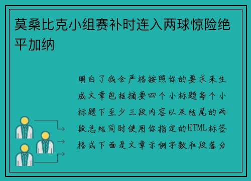 莫桑比克小组赛补时连入两球惊险绝平加纳