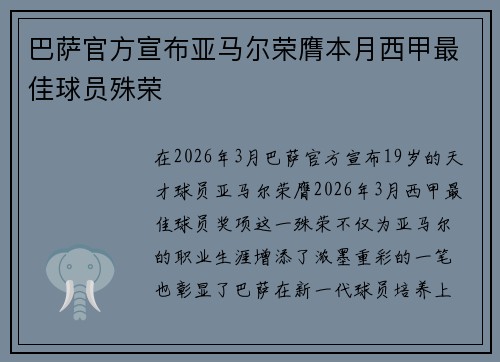 巴萨官方宣布亚马尔荣膺本月西甲最佳球员殊荣