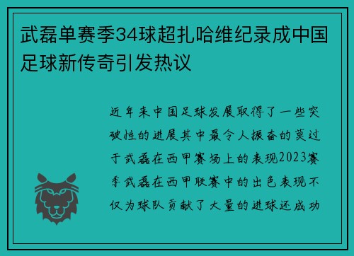 武磊单赛季34球超扎哈维纪录成中国足球新传奇引发热议 武磊单赛季34球超扎哈维纪录成中国足球新传奇引发热议