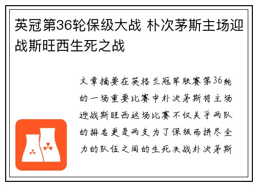 英冠第36轮保级大战 朴次茅斯主场迎战斯旺西生死之战